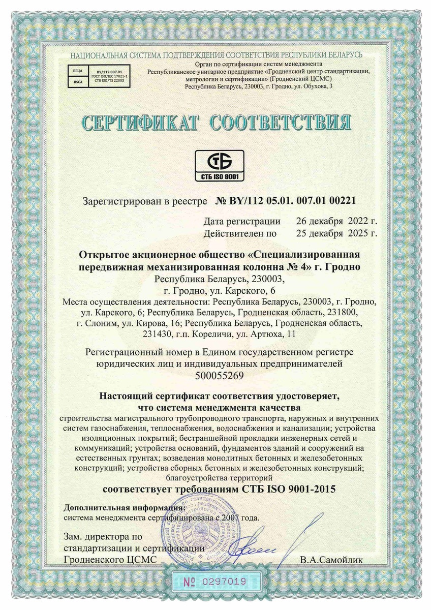 Сертификат ISO 2022